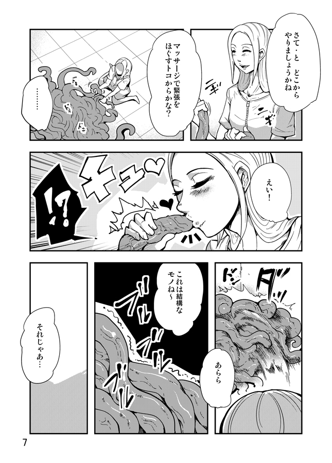 Odoru Shokushu Kenkyuujo 2 page 8 full