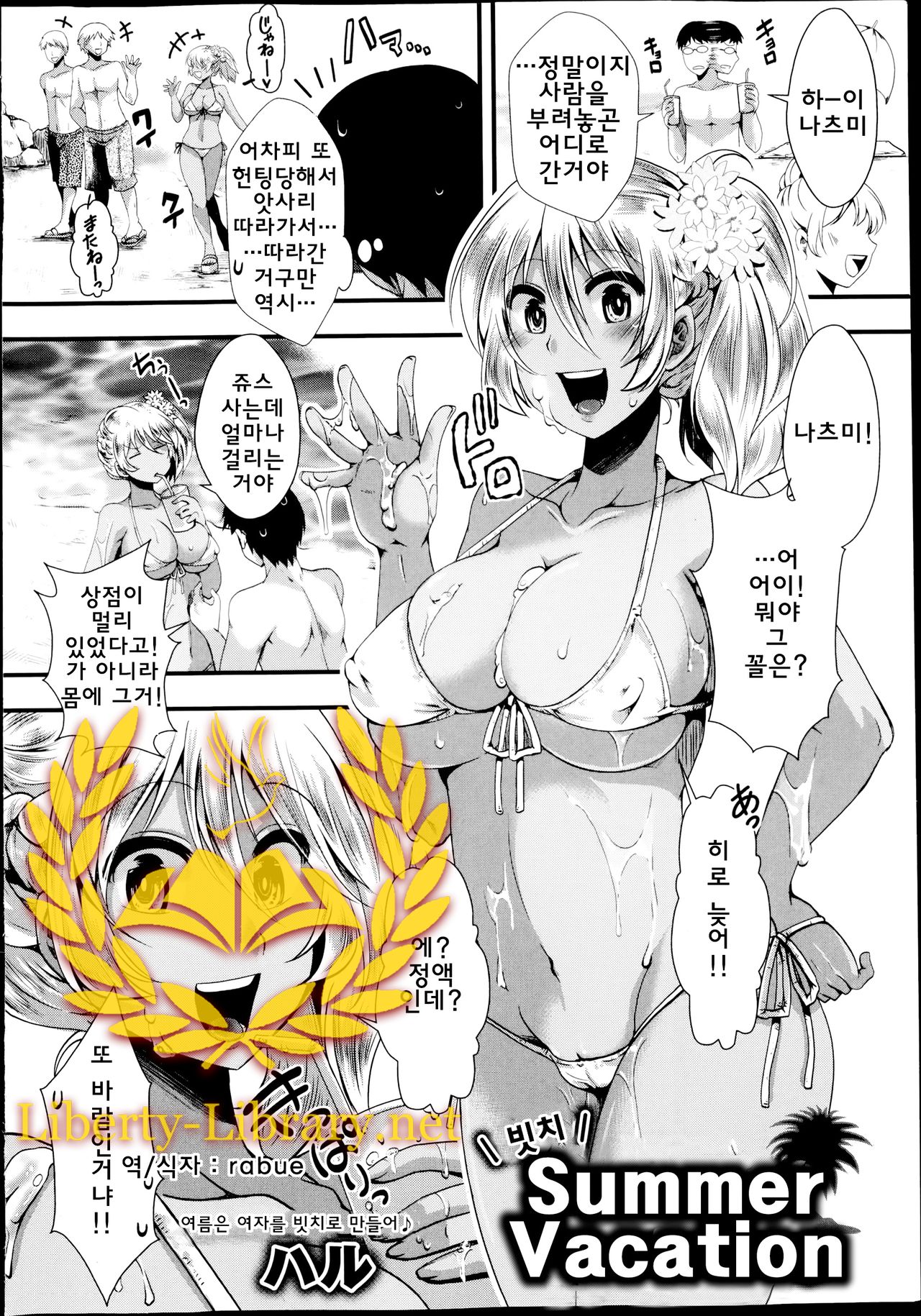 Bitch Summer Vacation page 2 full