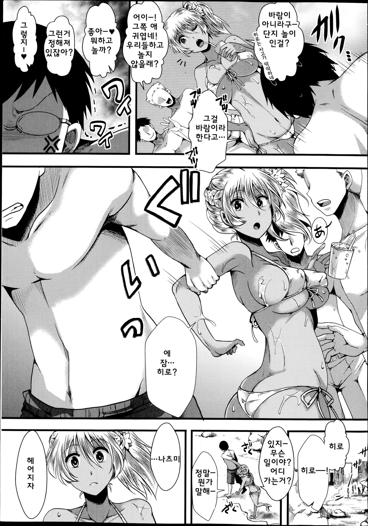 Bitch Summer Vacation page 4 full