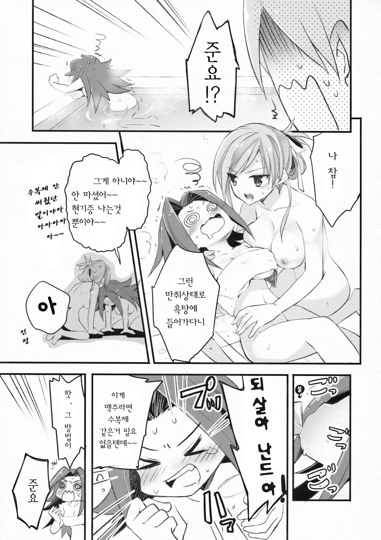 Susa no Tenboshi page 6 full