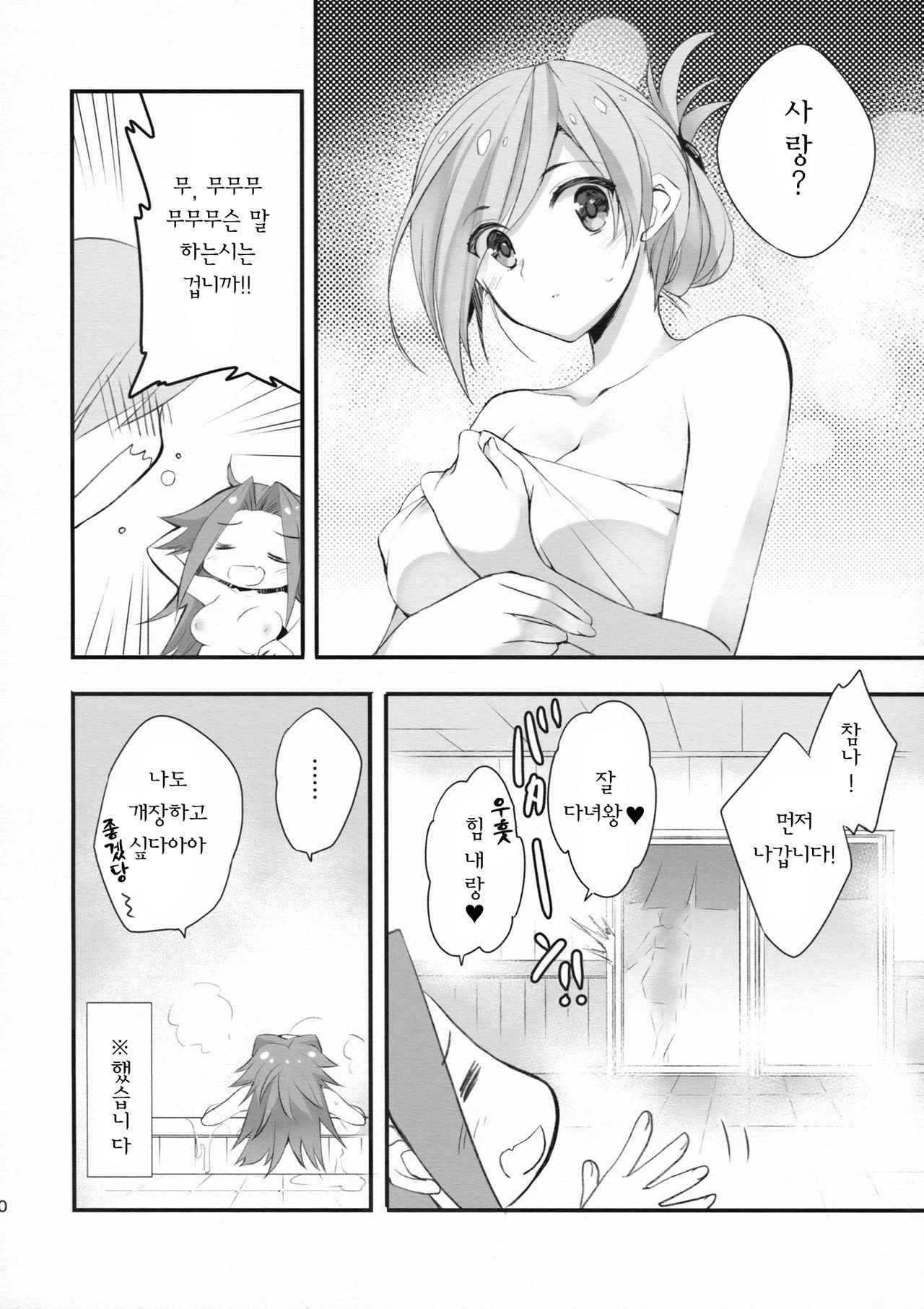 Susa no Tenboshi page 9 full