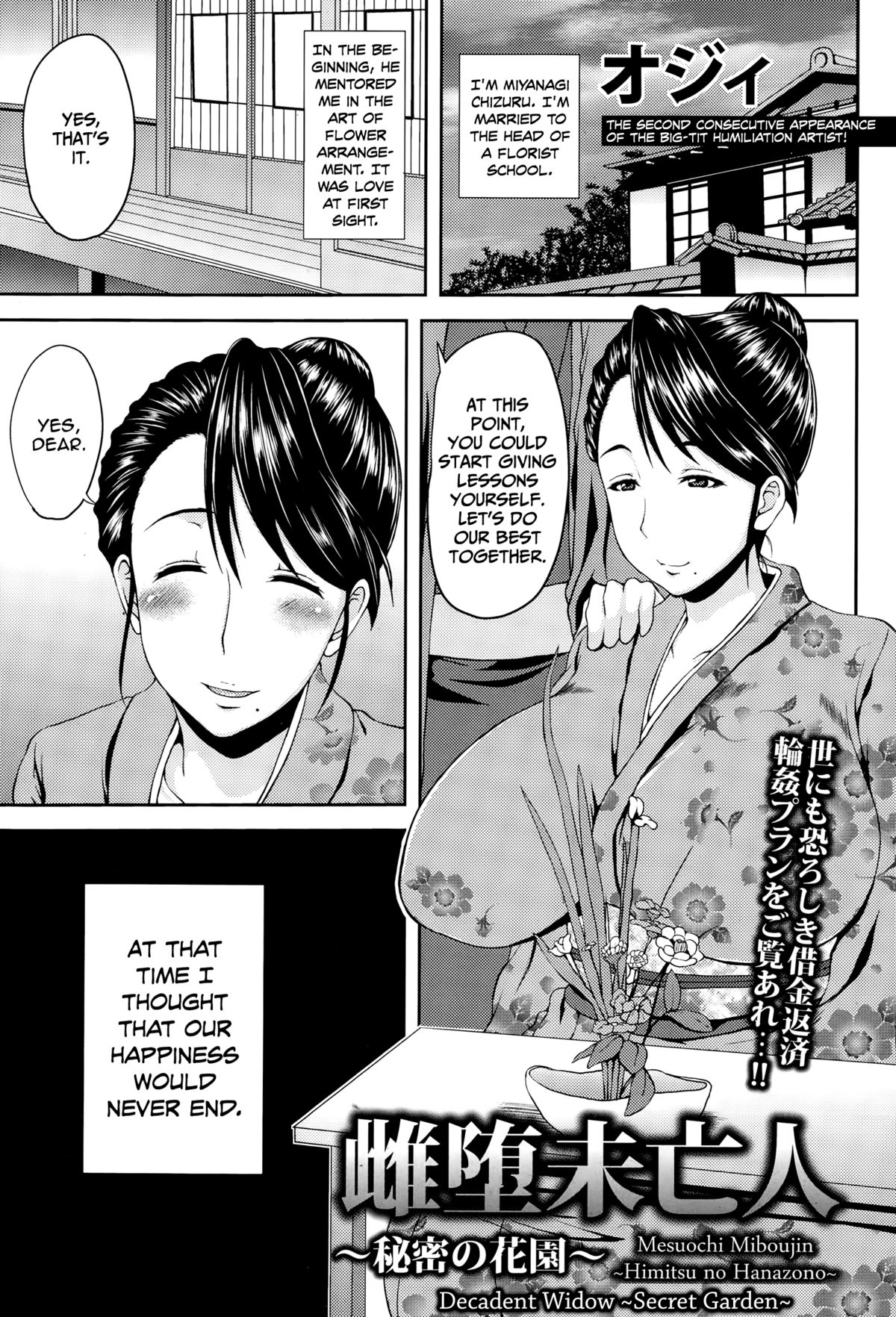 Mesuochi Miboujin ~Himitsu no Hanazono~ | Decadent Widow ~Secret Garden~   =The Lost Light+Funeral of Smiles= page 1 full