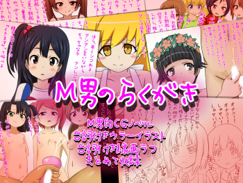 M Otoko no Rakugaki cover