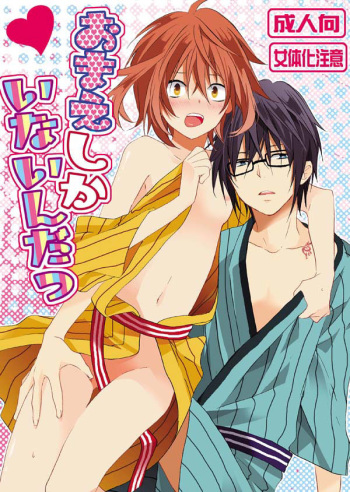 Omae shika Inainda cover