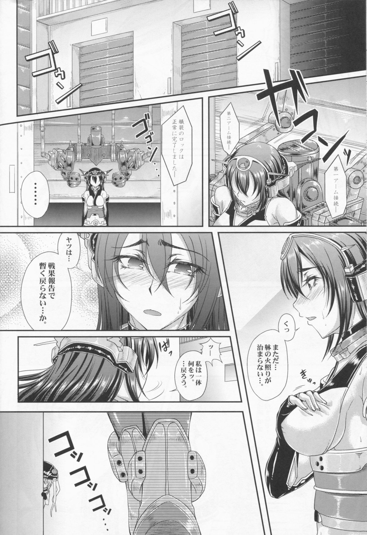 Iroka Nihoeto Chirinuru o Gou no Ni page 5 full