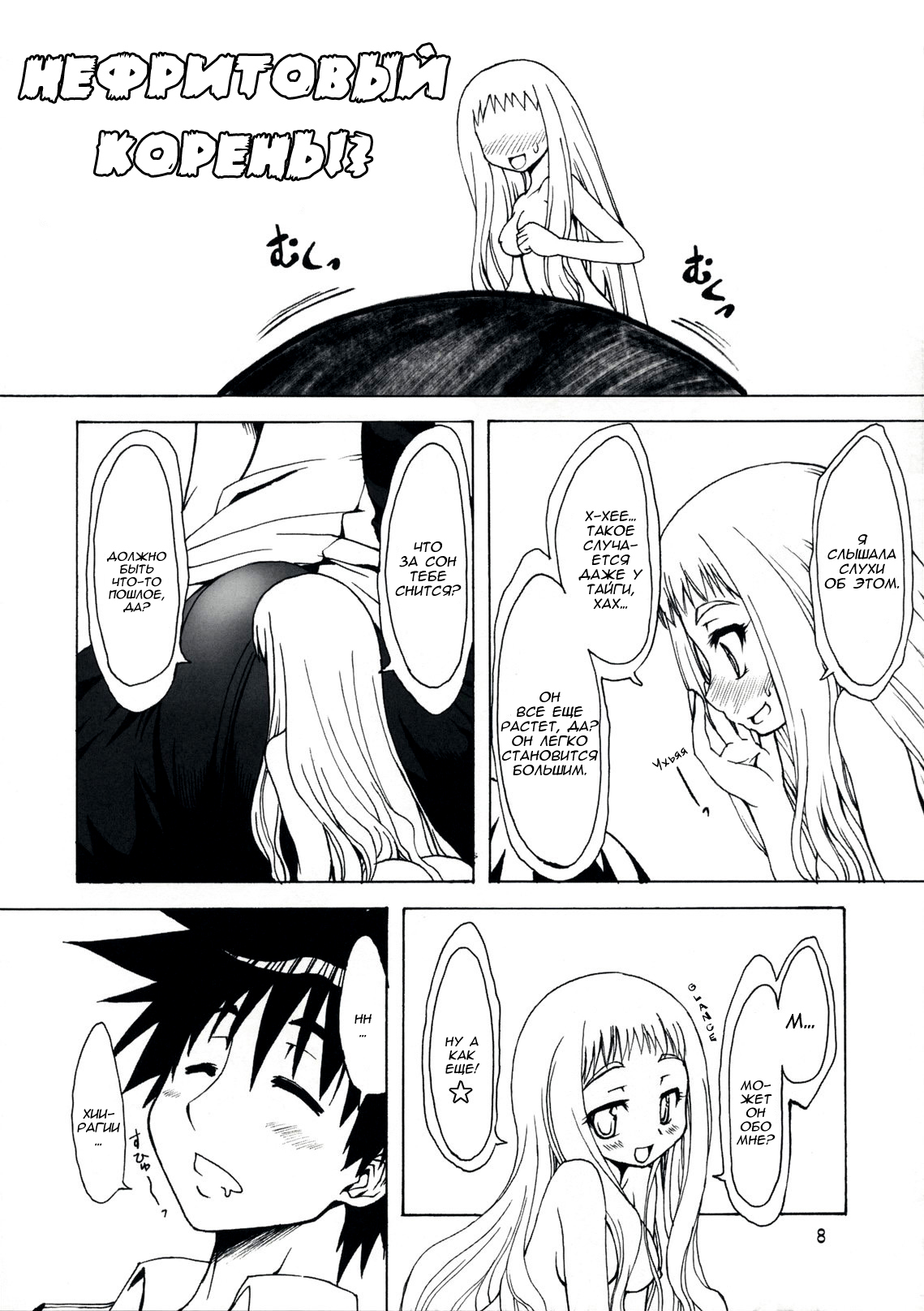 M x Zuri page 8 full