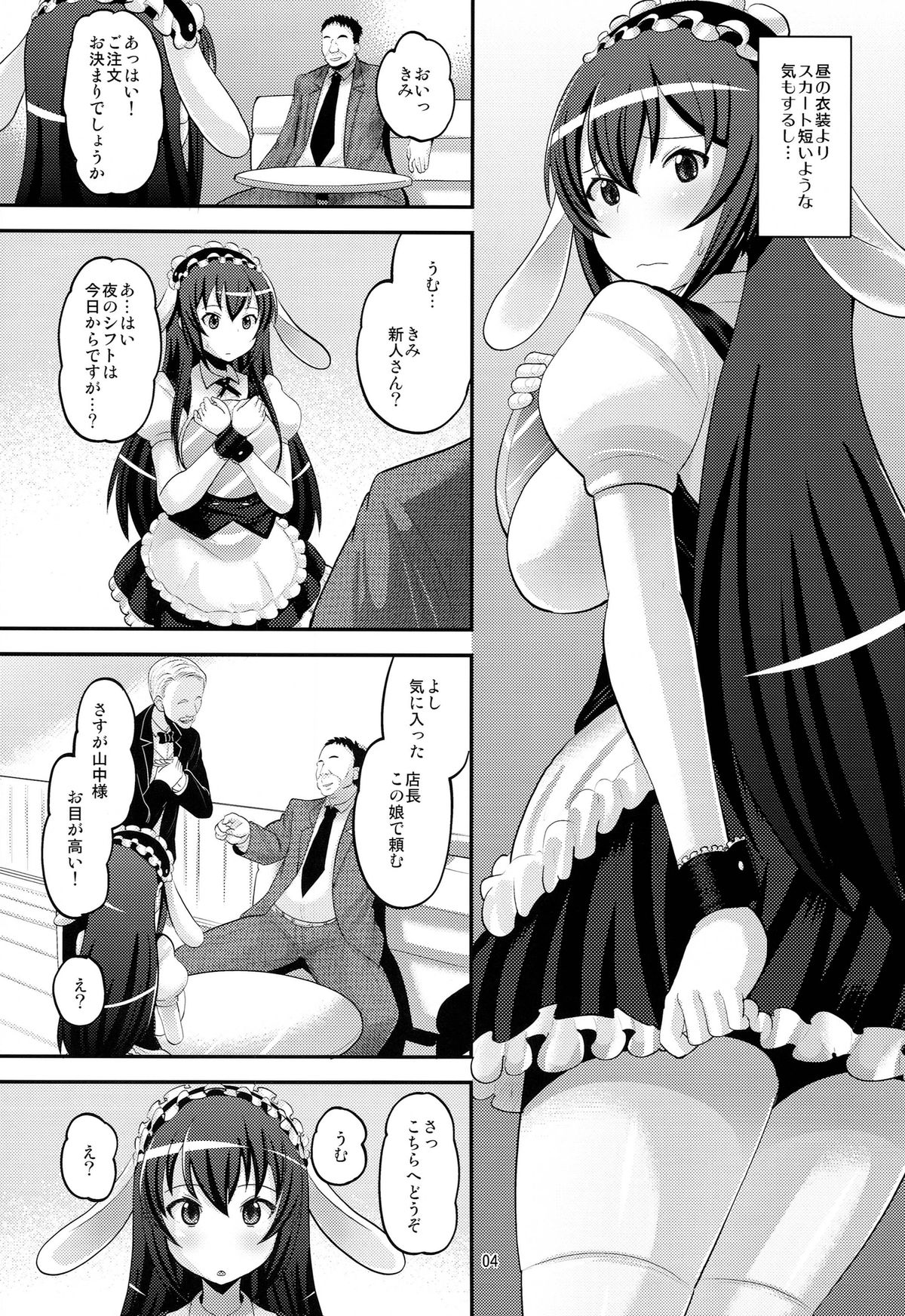 Gochuumon wa ○○○ desuka? page 4 full