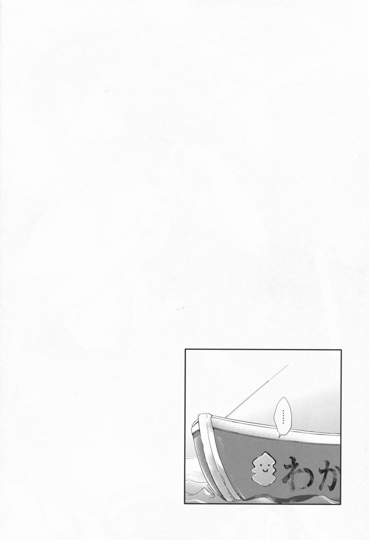Hirusagari Uraraka page 4 full