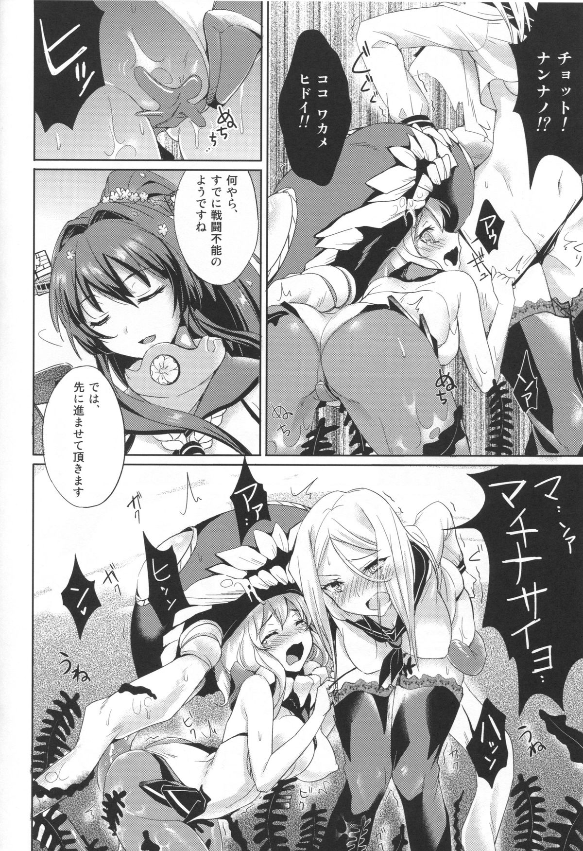 Hirusagari Uraraka page 6 full