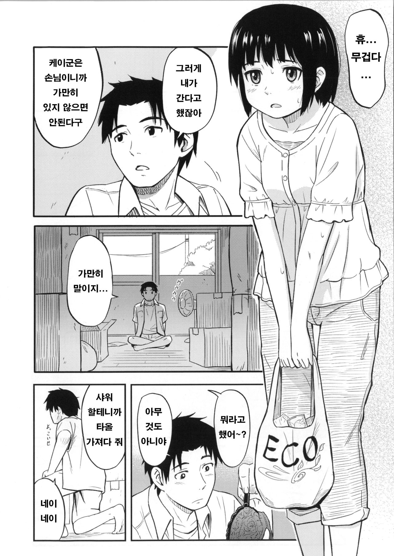 Futarikiri page 3 full