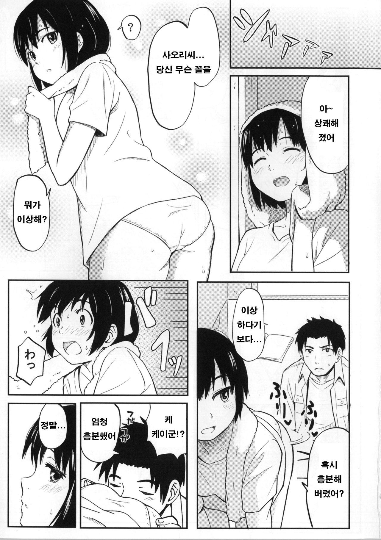 Futarikiri page 4 full