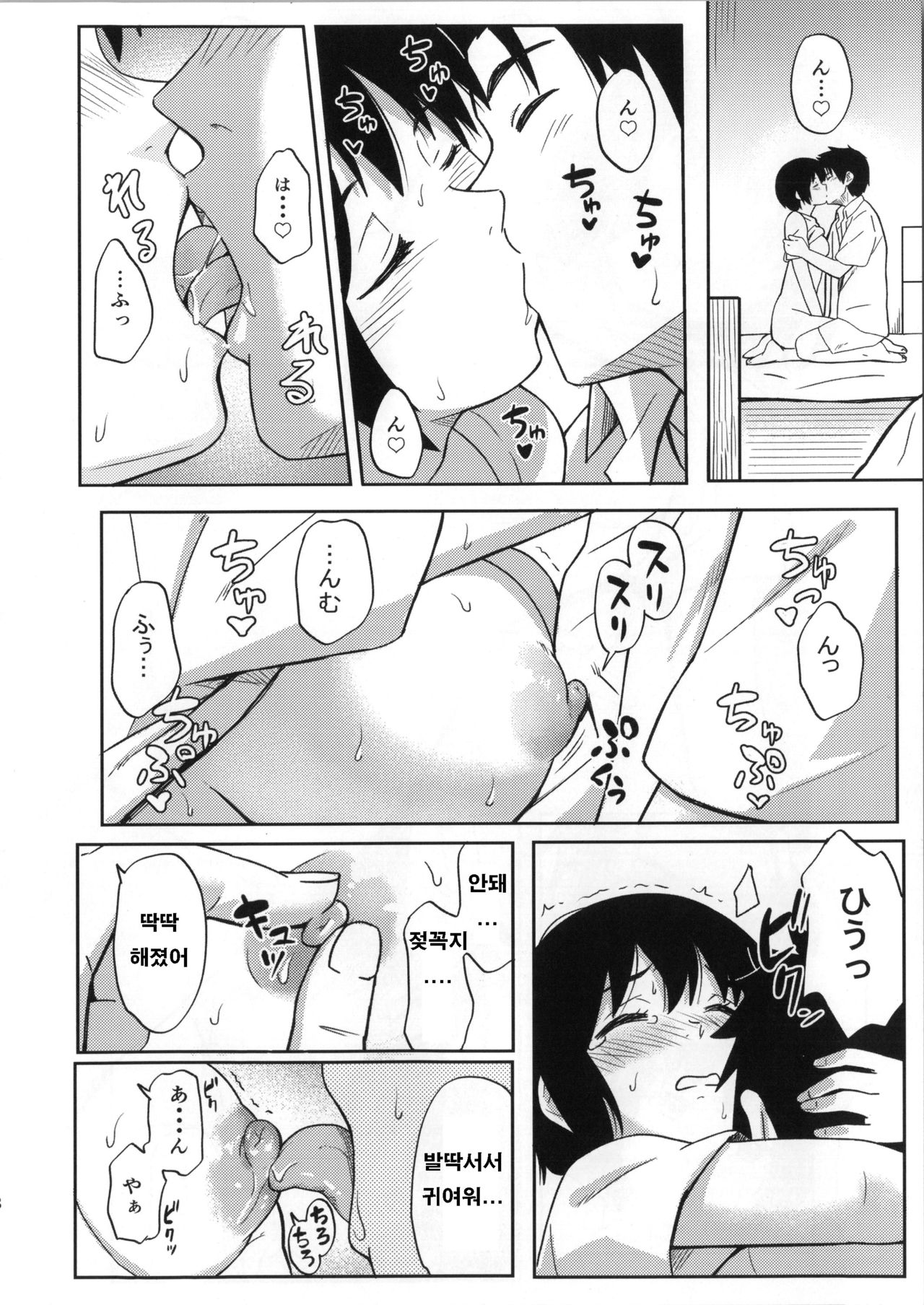 Futarikiri page 7 full
