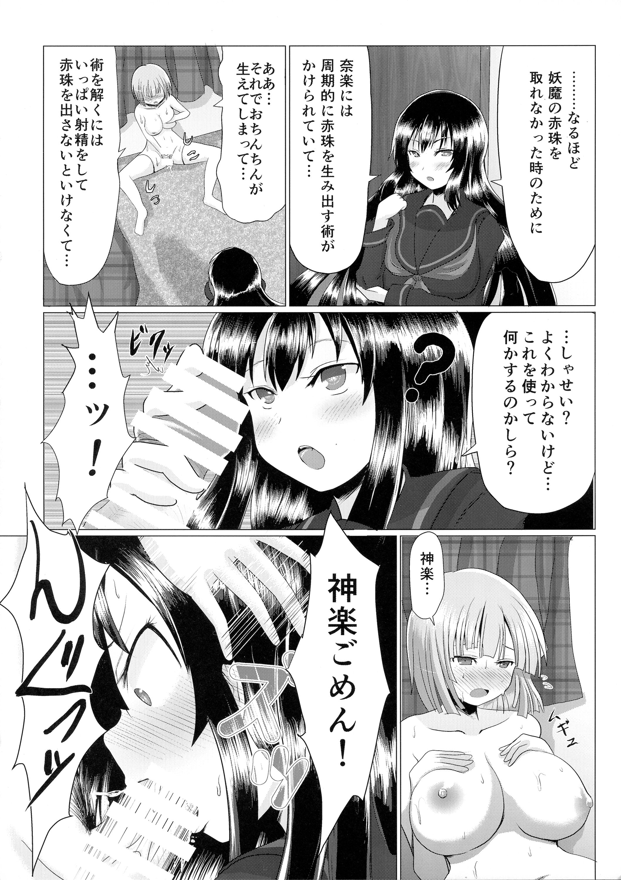 Na-raku no Sekiju o Shiboritore!! page 4 full