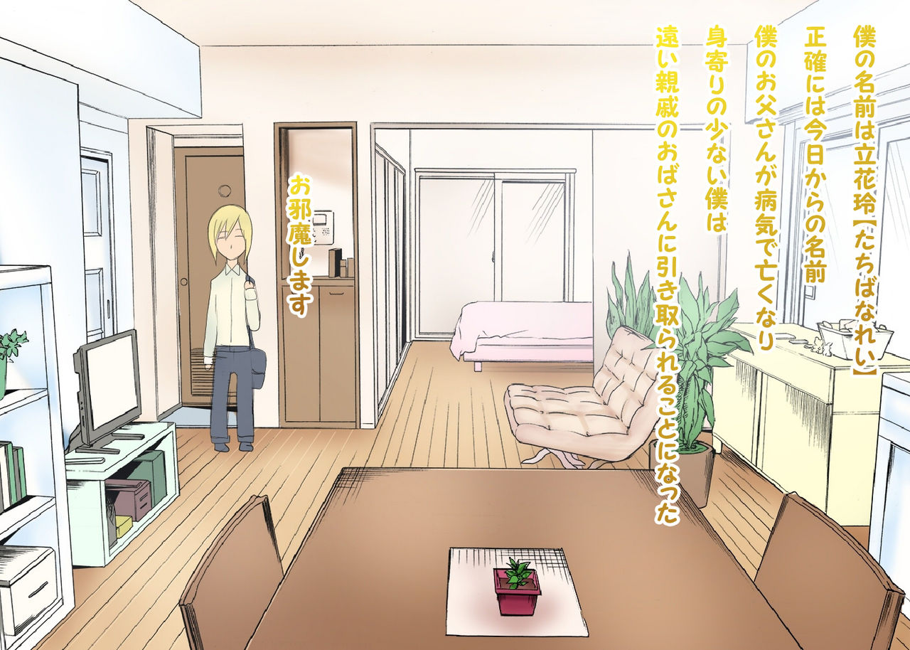 Mesu Buta Maman page 6 full