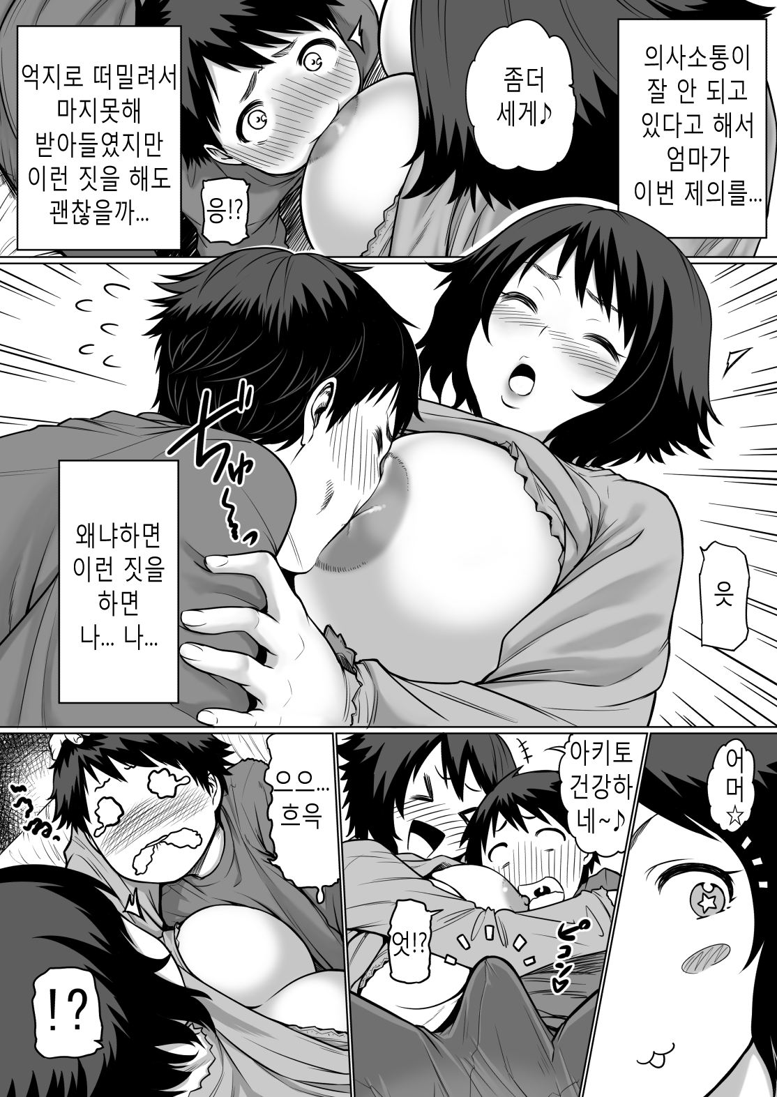Mama Ume! page 4 full