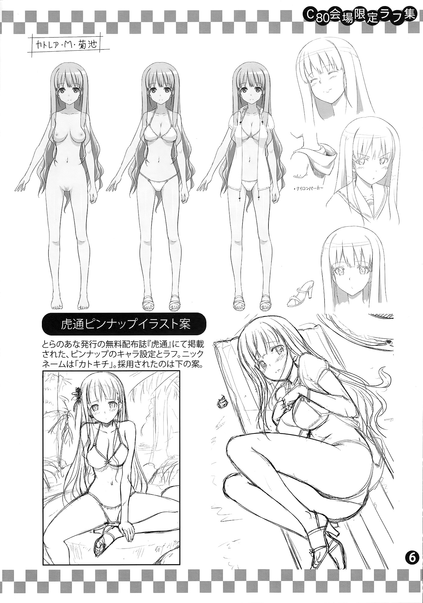 C80 Kaijou Gentei Rough Shuu page 6 full