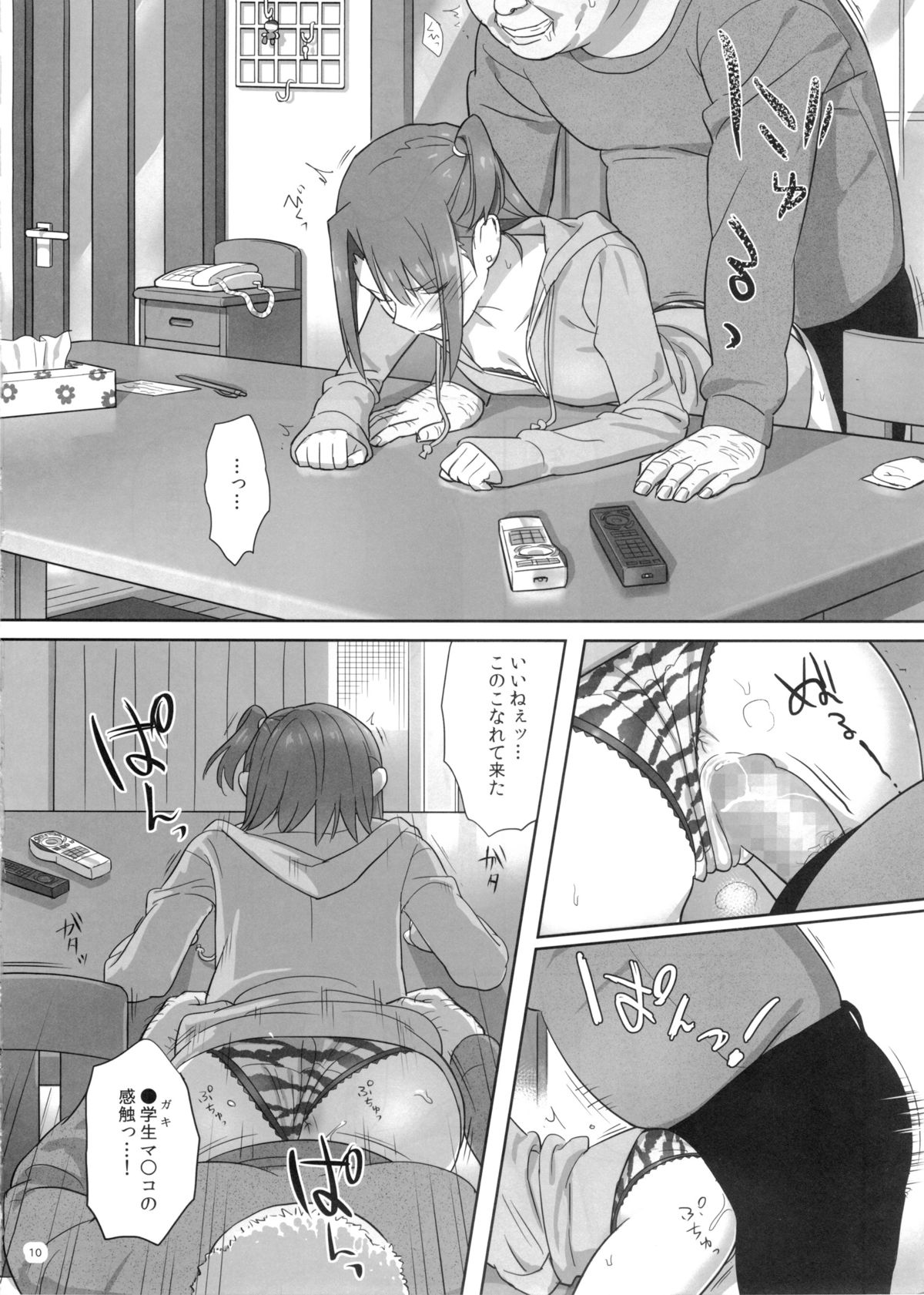 Kaki Hoshuu 4 page 10 full