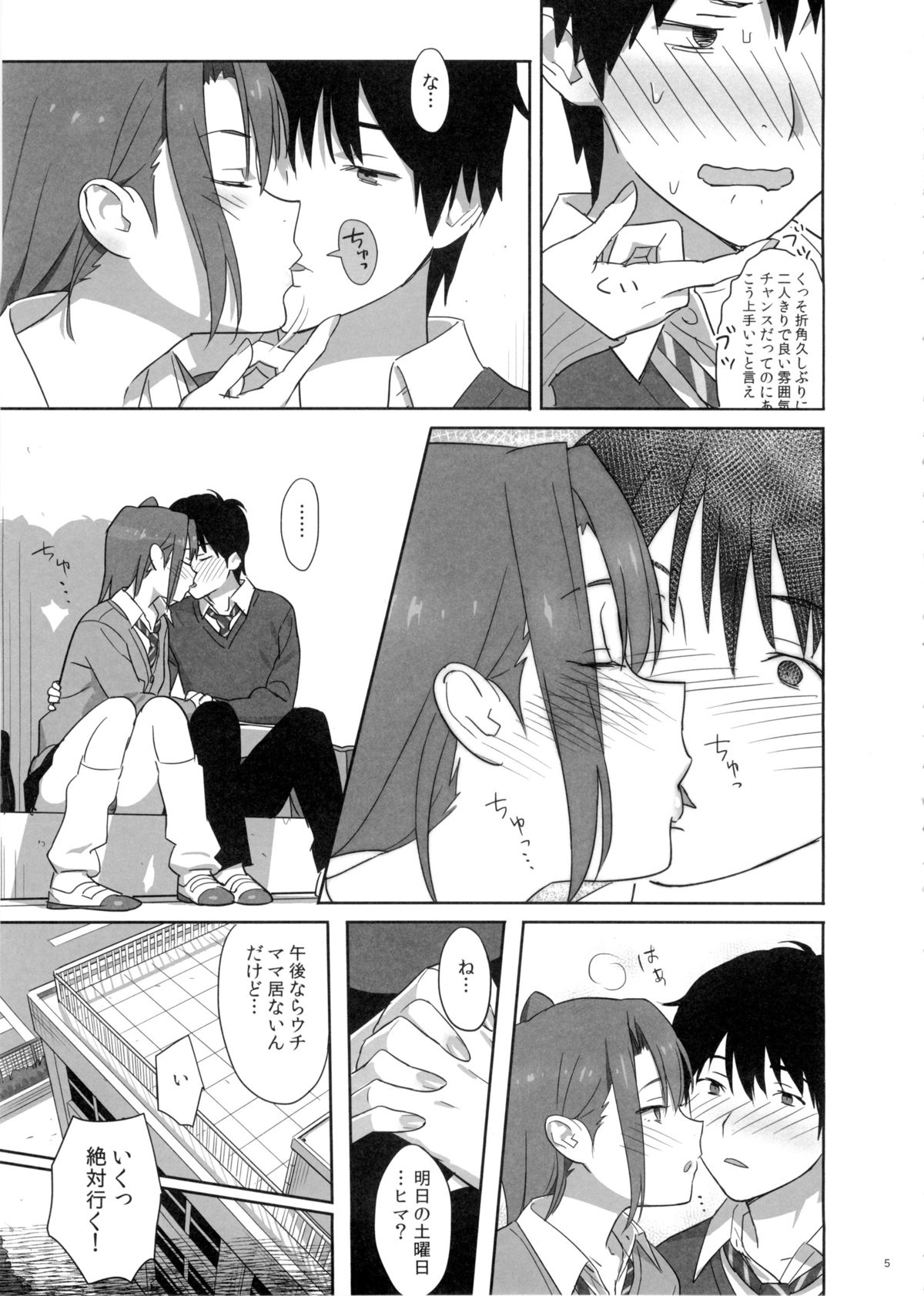 Kaki Hoshuu 4 page 5 full