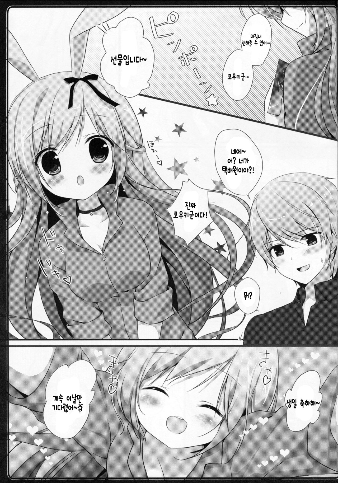 Usagi no Okuri Mono page 4 full