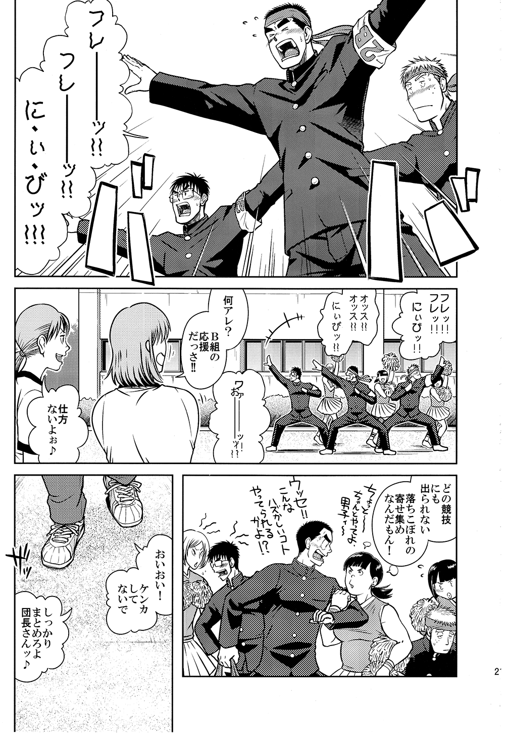 Ossu Comic page 2 full