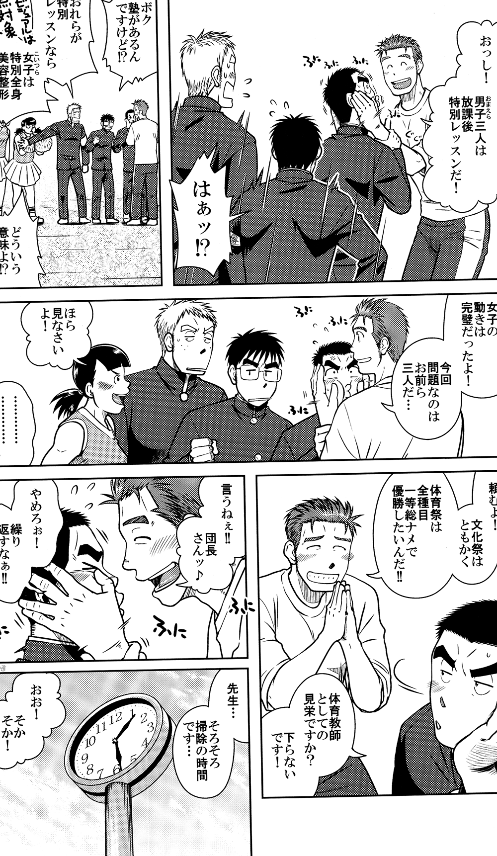 Ossu Comic page 4 full