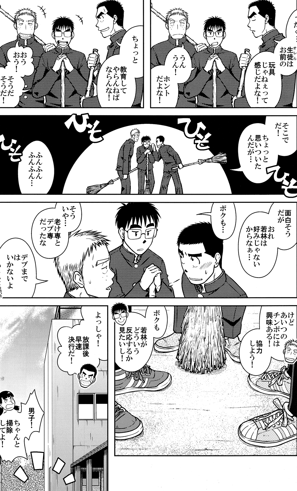 Ossu Comic page 6 full