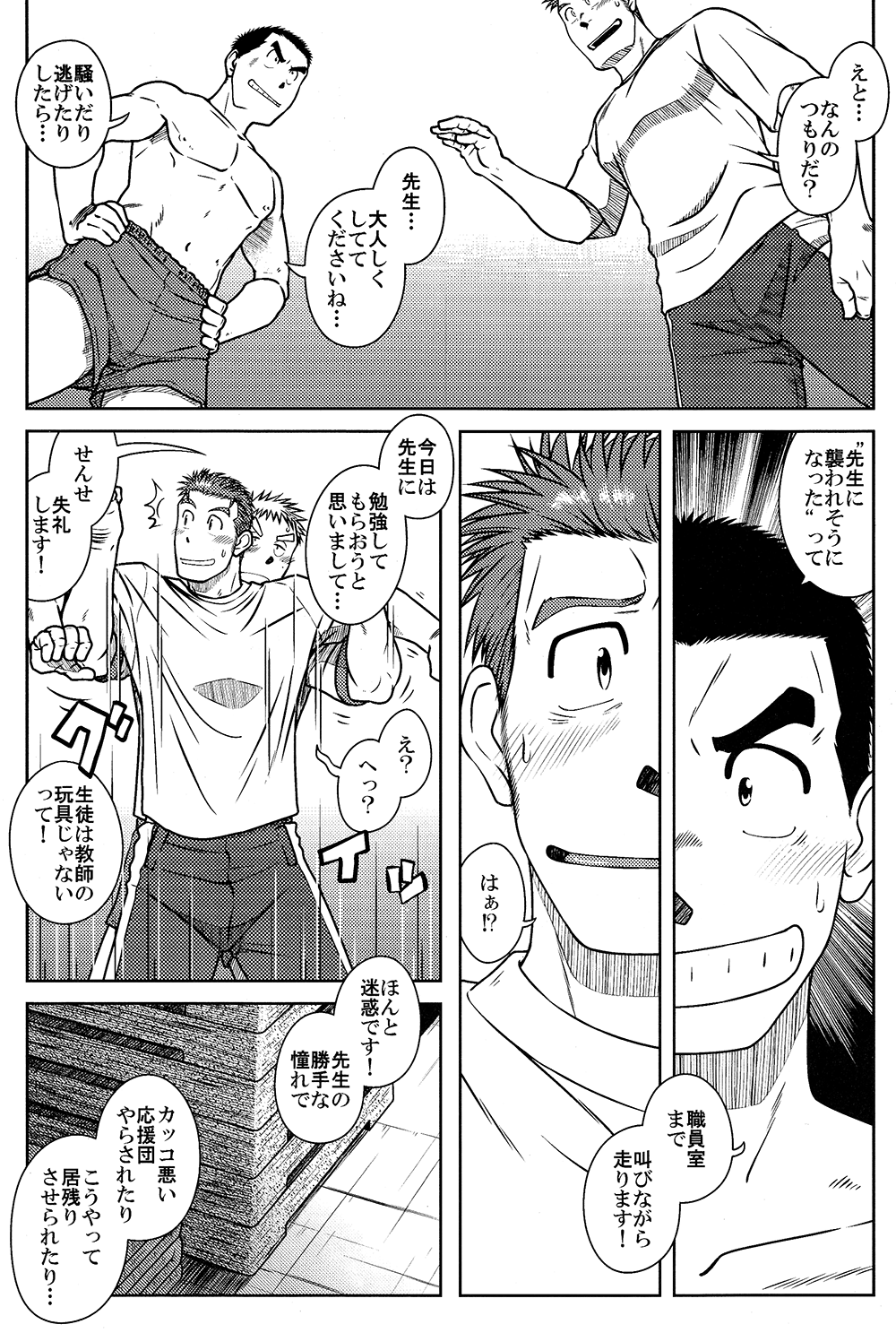 Ossu Comic page 9 full