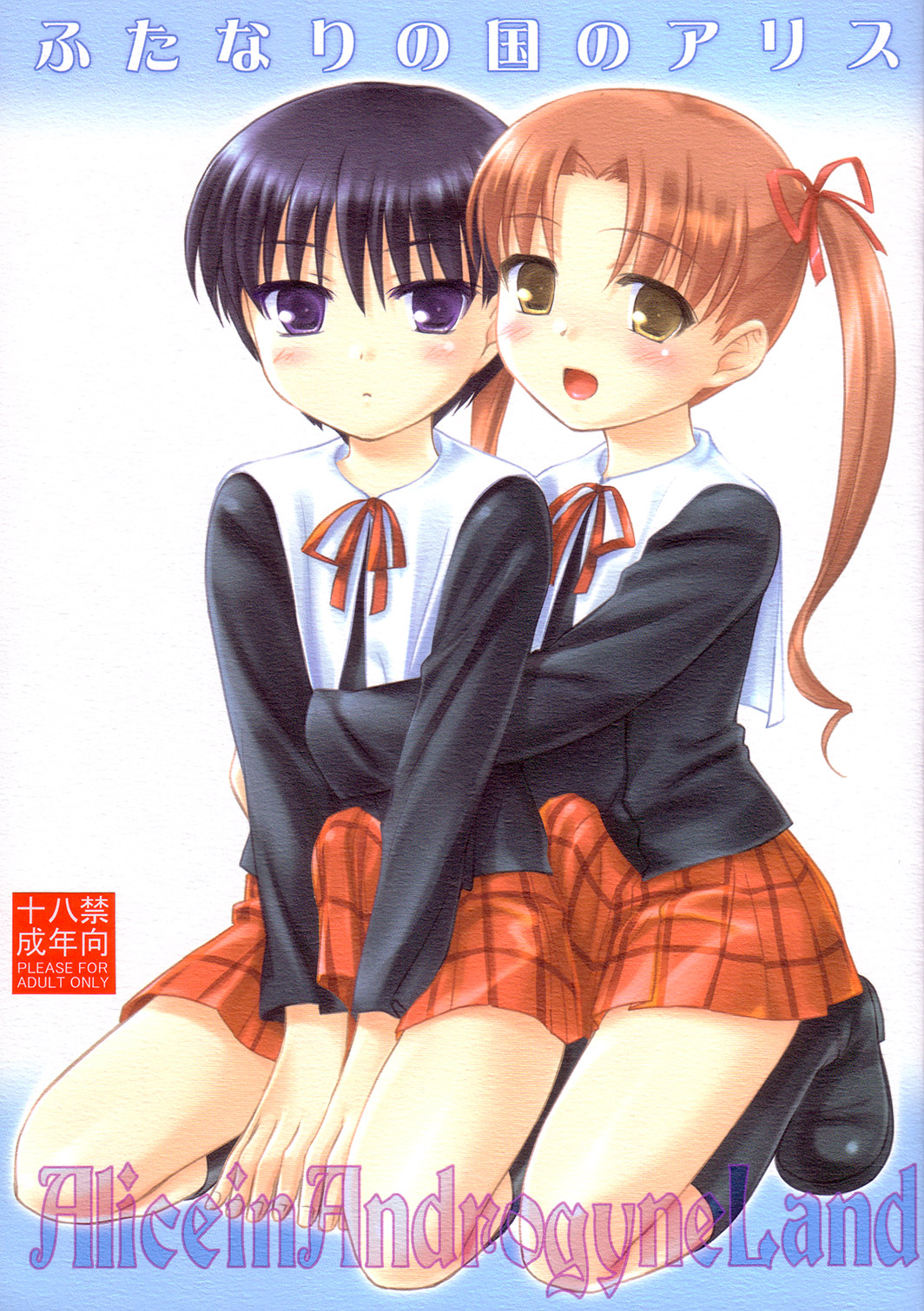 Futanari no Kuni no Alice page 1 full