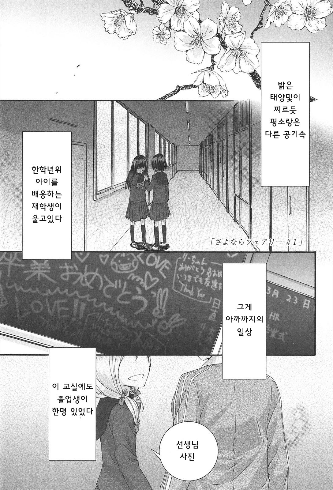 SAYONARA FAIRIES page 7 full