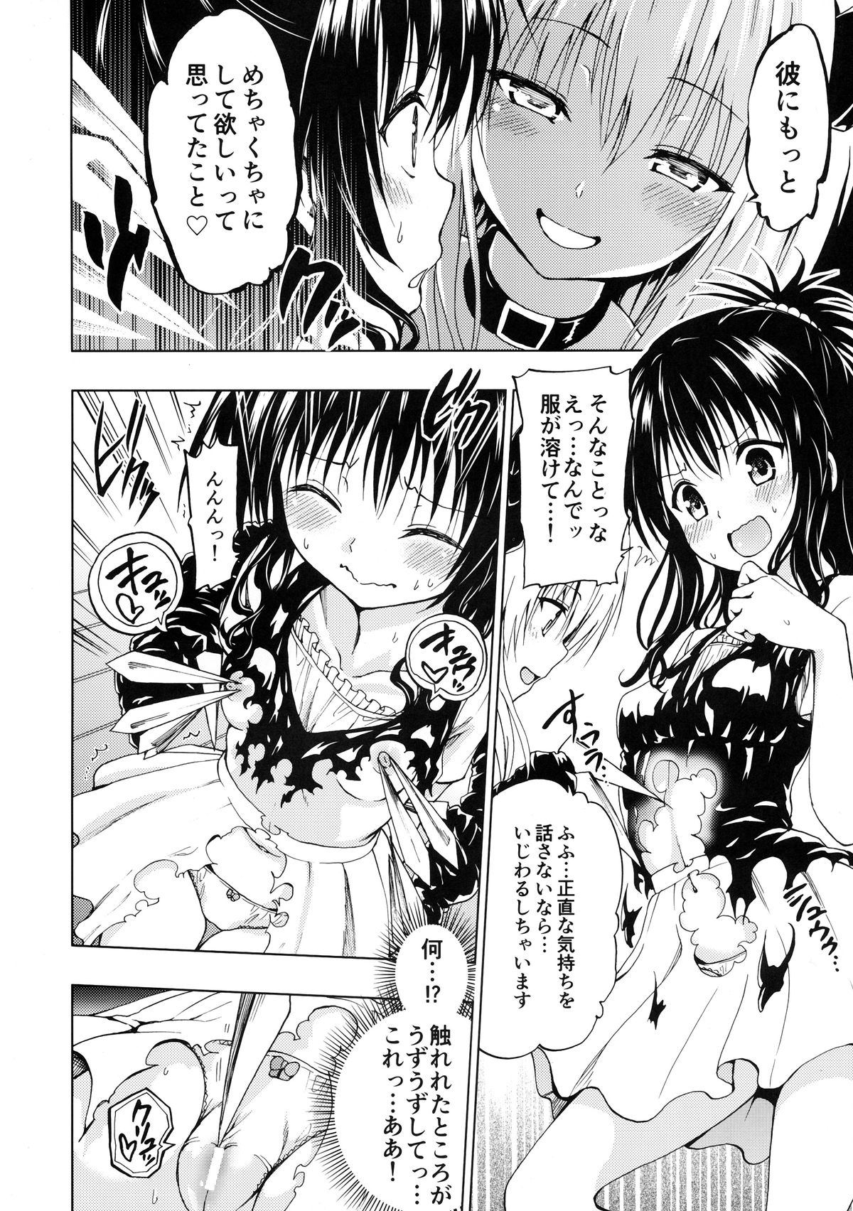 Chou LOVE Ru Trans page 8 full