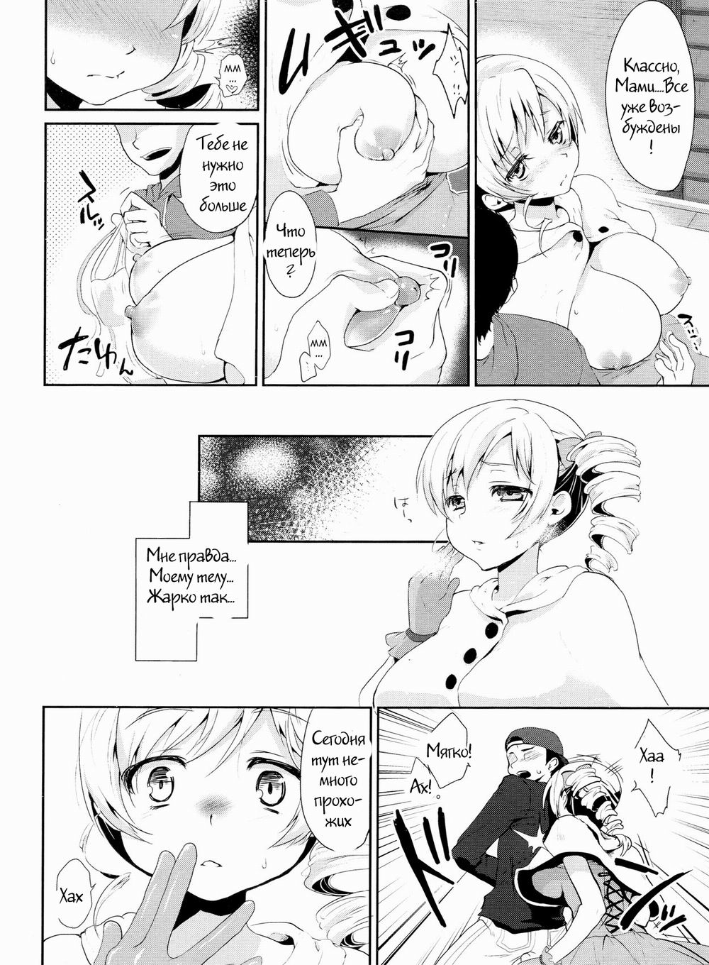 Genkai Roshutsu Ninkizecchou Idol Tomoe Mami page 7 full