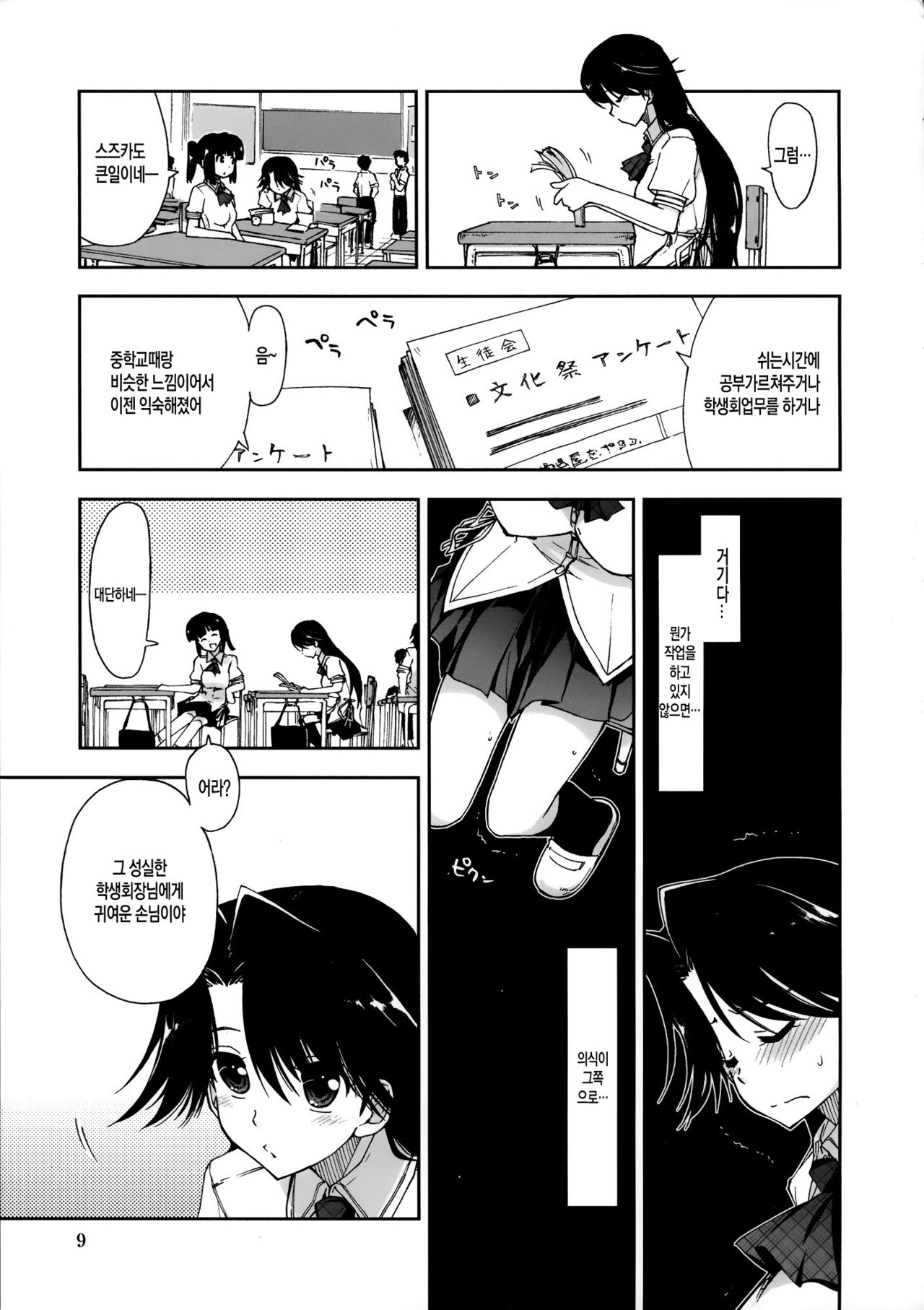 Kimochi Ii? x Kimochi Ii | Does It Feel Good? x Good Feeling page 10 full