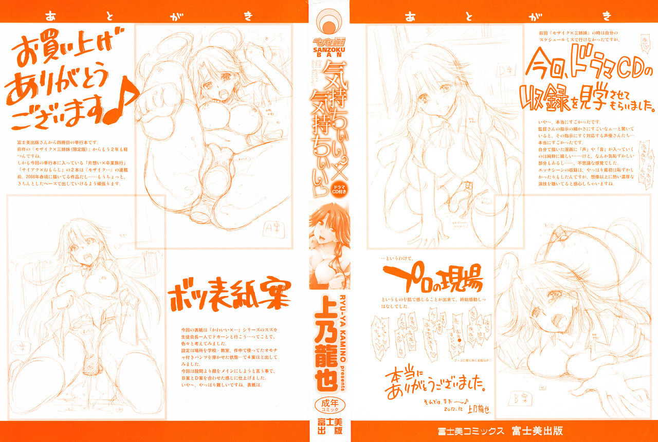 Kimochi Ii? x Kimochi Ii | Does It Feel Good? x Good Feeling page 3 full