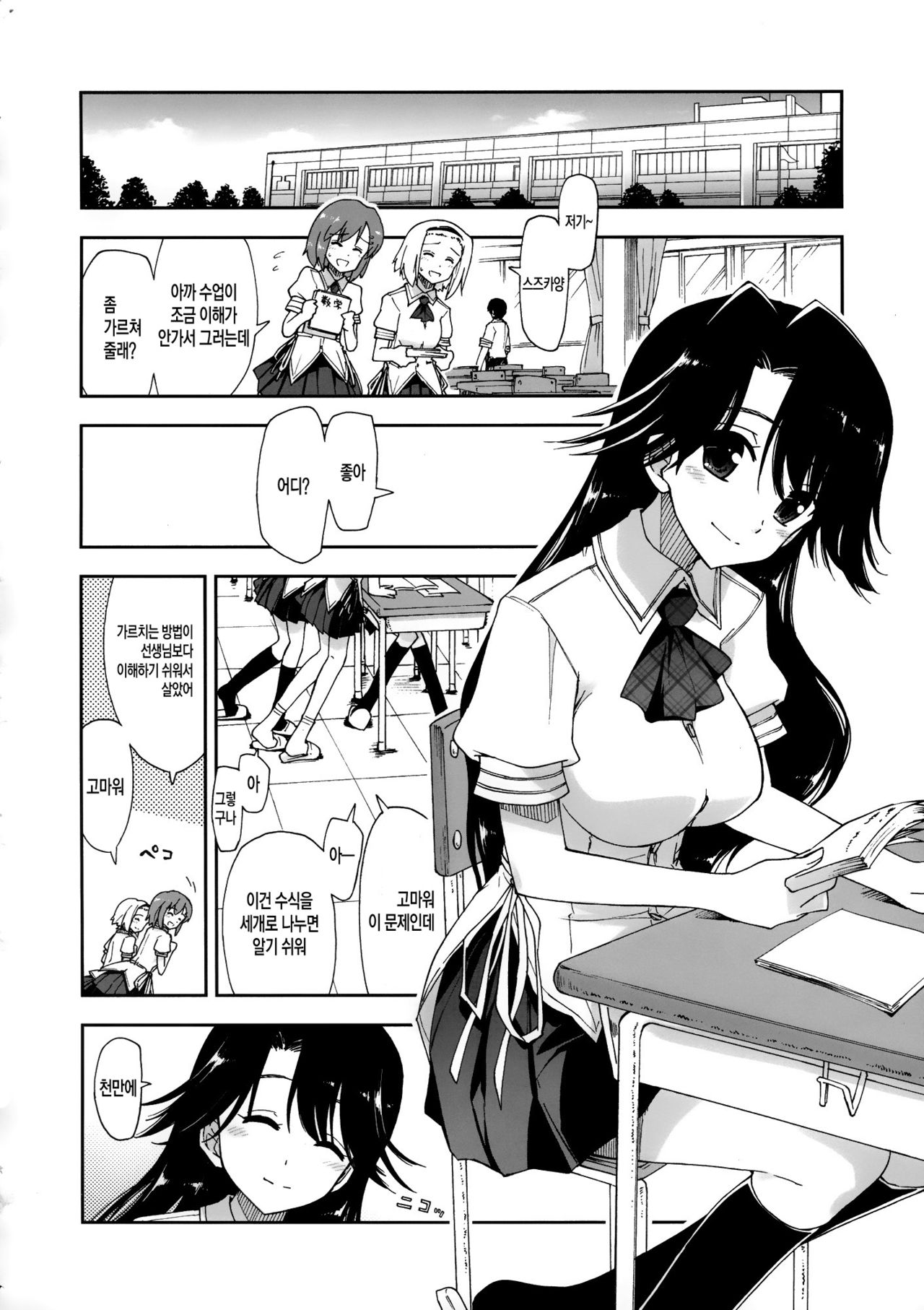 Kimochi Ii? x Kimochi Ii | Does It Feel Good? x Good Feeling page 9 full