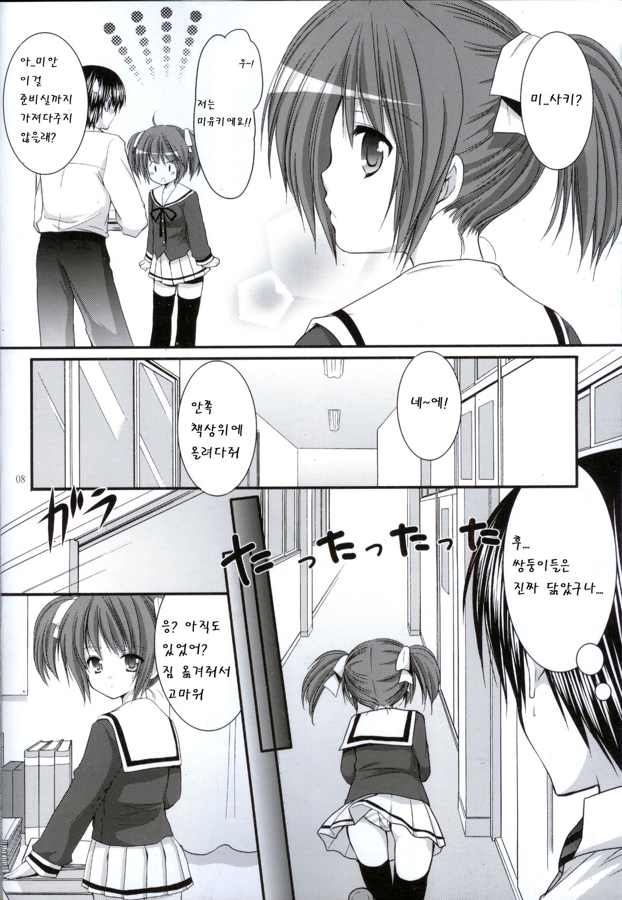 Yousei no Tawamure page 8 full
