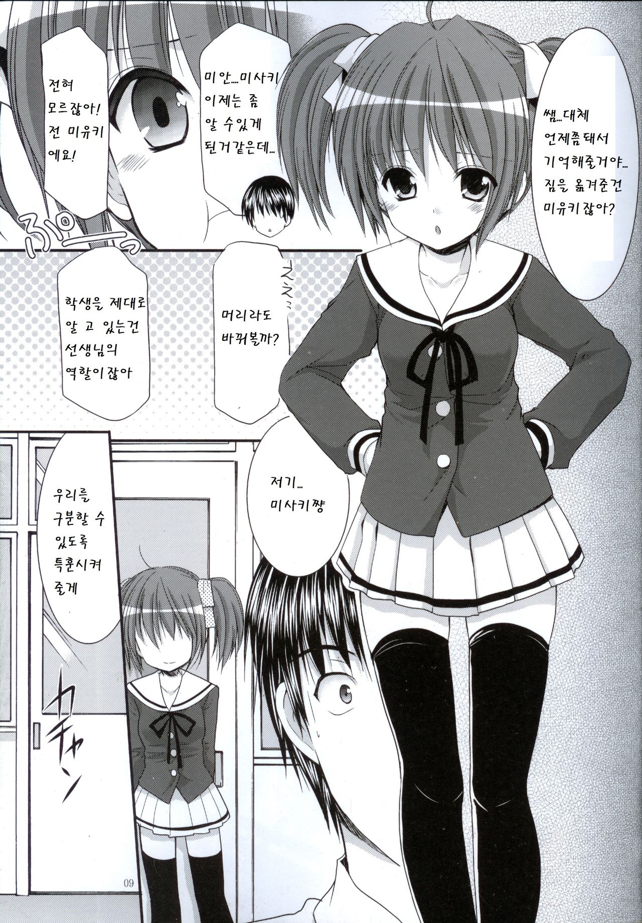 Yousei no Tawamure page 9 full