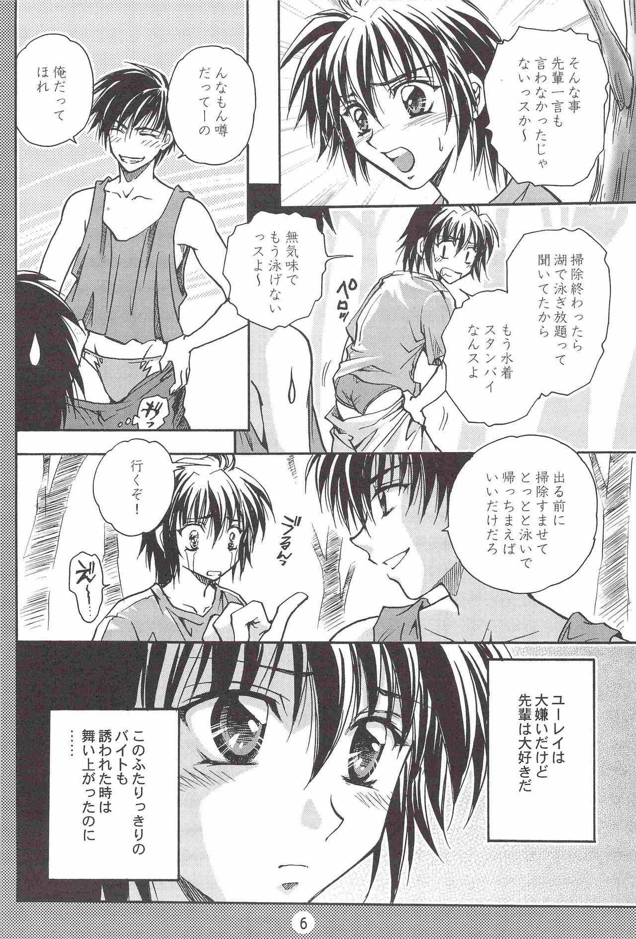 SHO-NEN-KAN Vol. 10 page 5 full