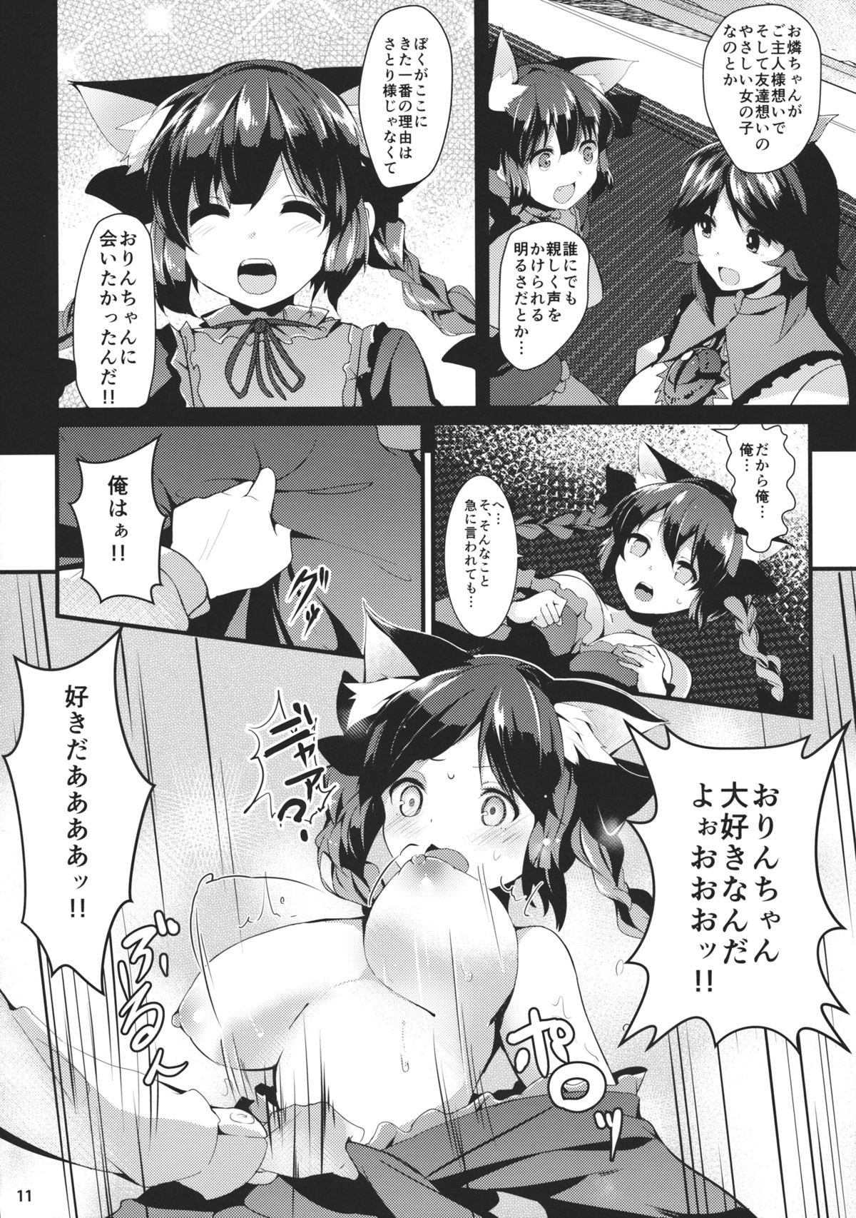 Neko no Kimochi wa Futeikei page 10 full