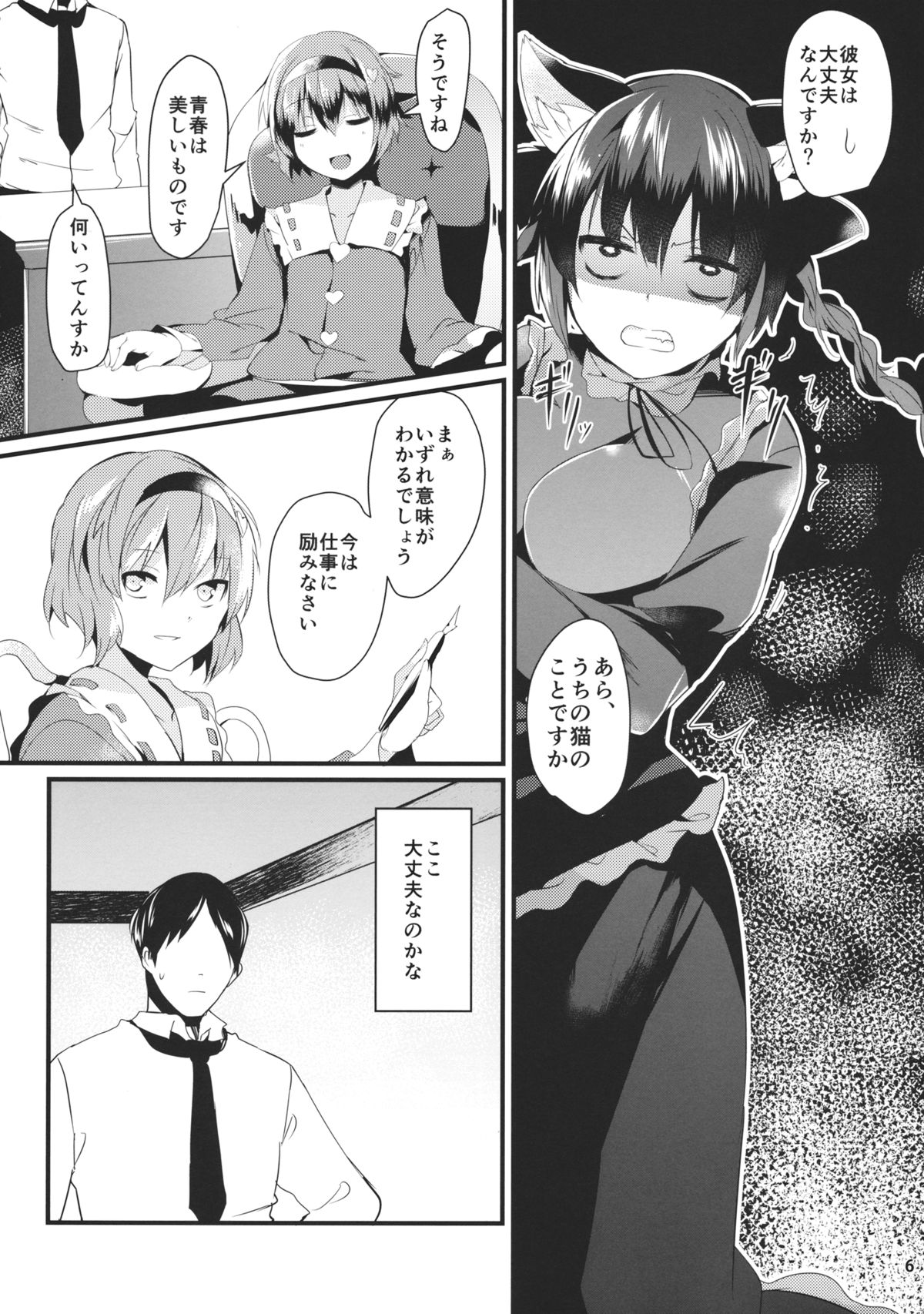 Neko no Kimochi wa Futeikei page 5 full