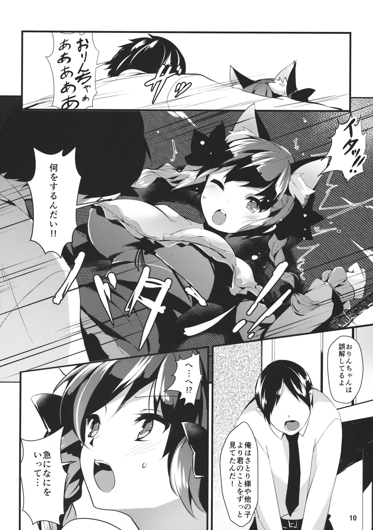 Neko no Kimochi wa Futeikei page 9 full