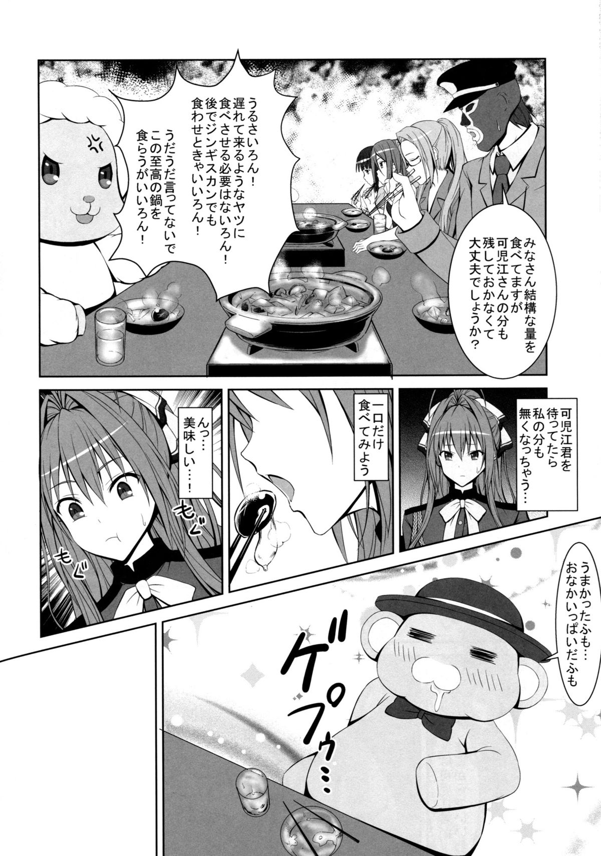 Maple Kinoko wa Abunai Kinoko? page 5 full
