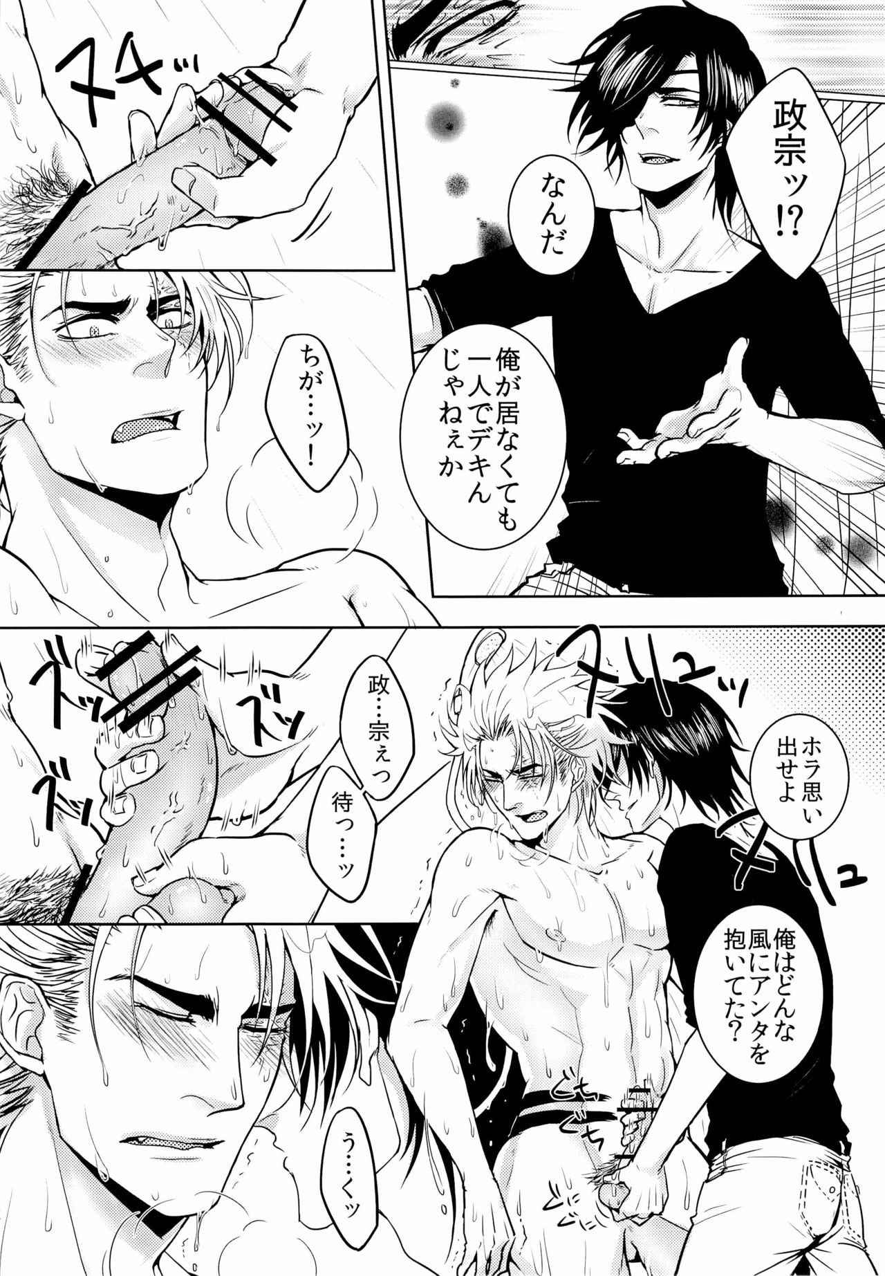 Coop Fugaku nite Jou page 7 full