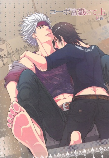 Coop Fugaku nite Jou cover