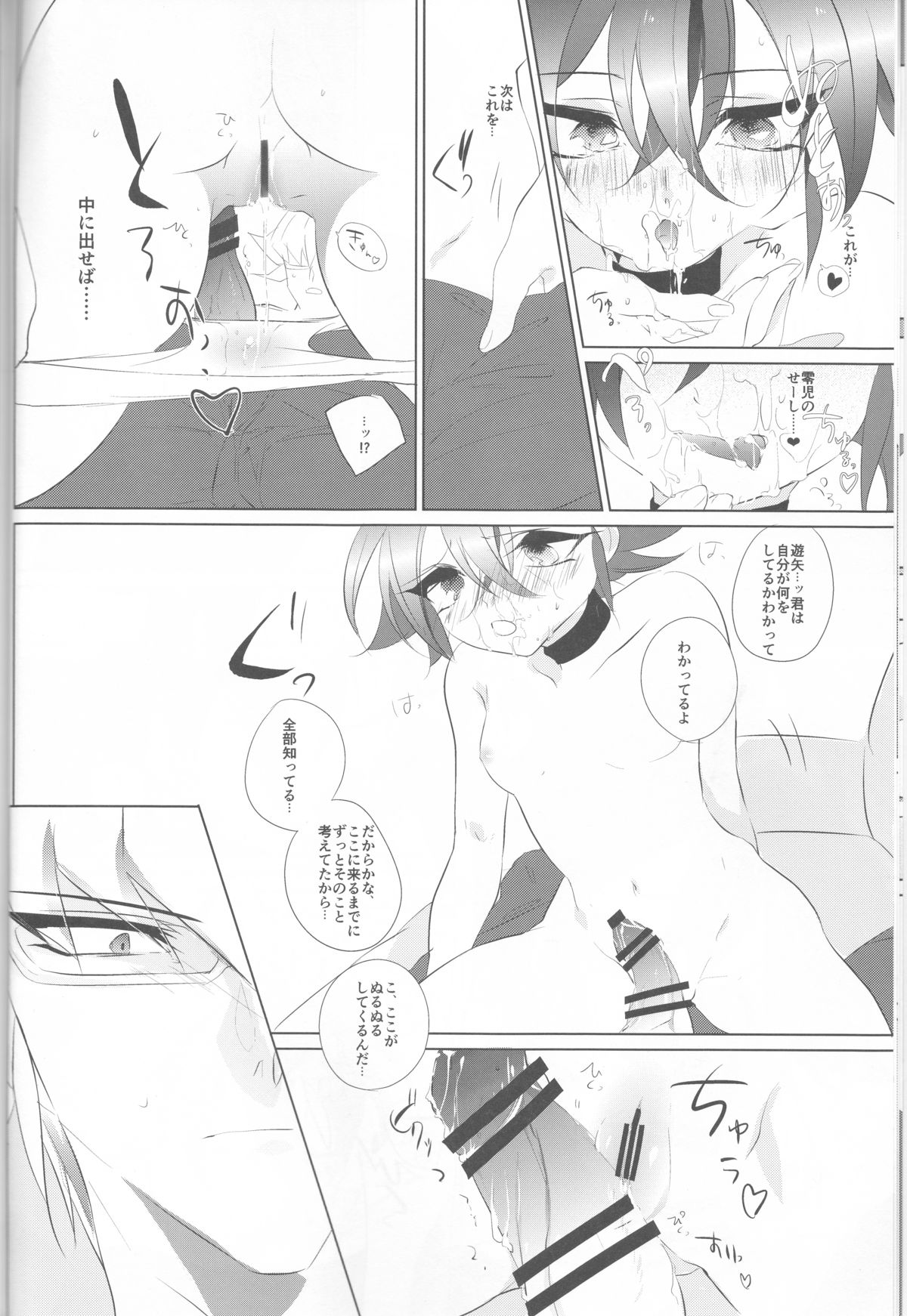 Mesu Yuya page 10 full