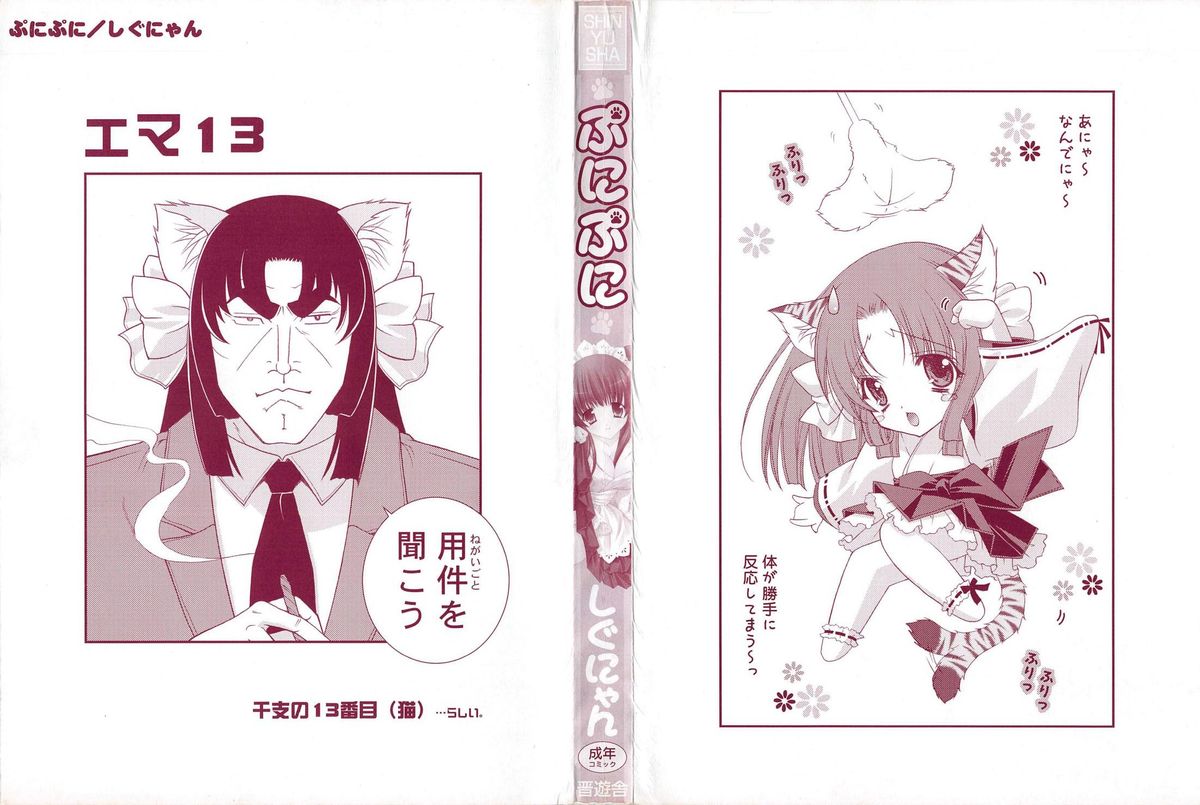 PuniPuni page 3 full
