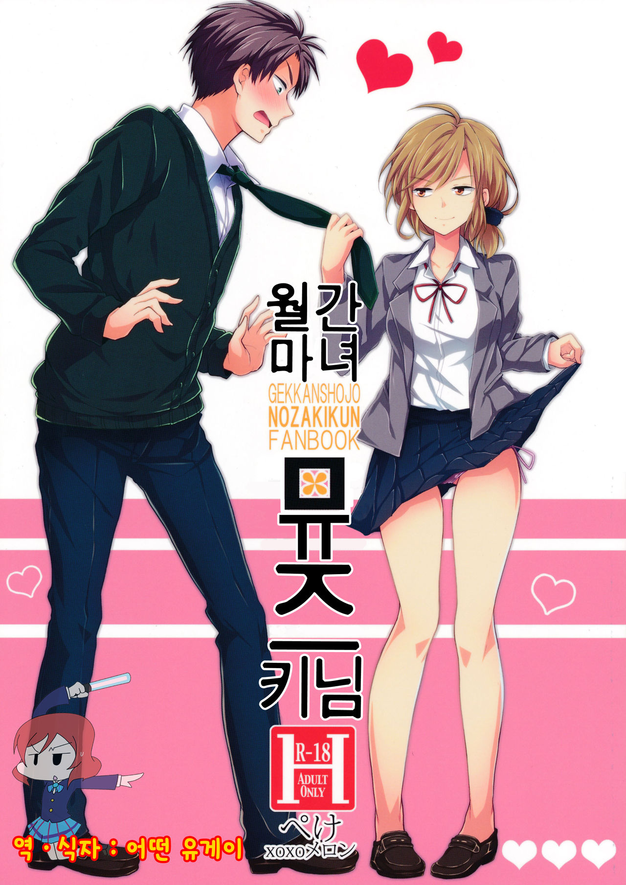 Gekkan Majo Yuzuki-sama page 1 full