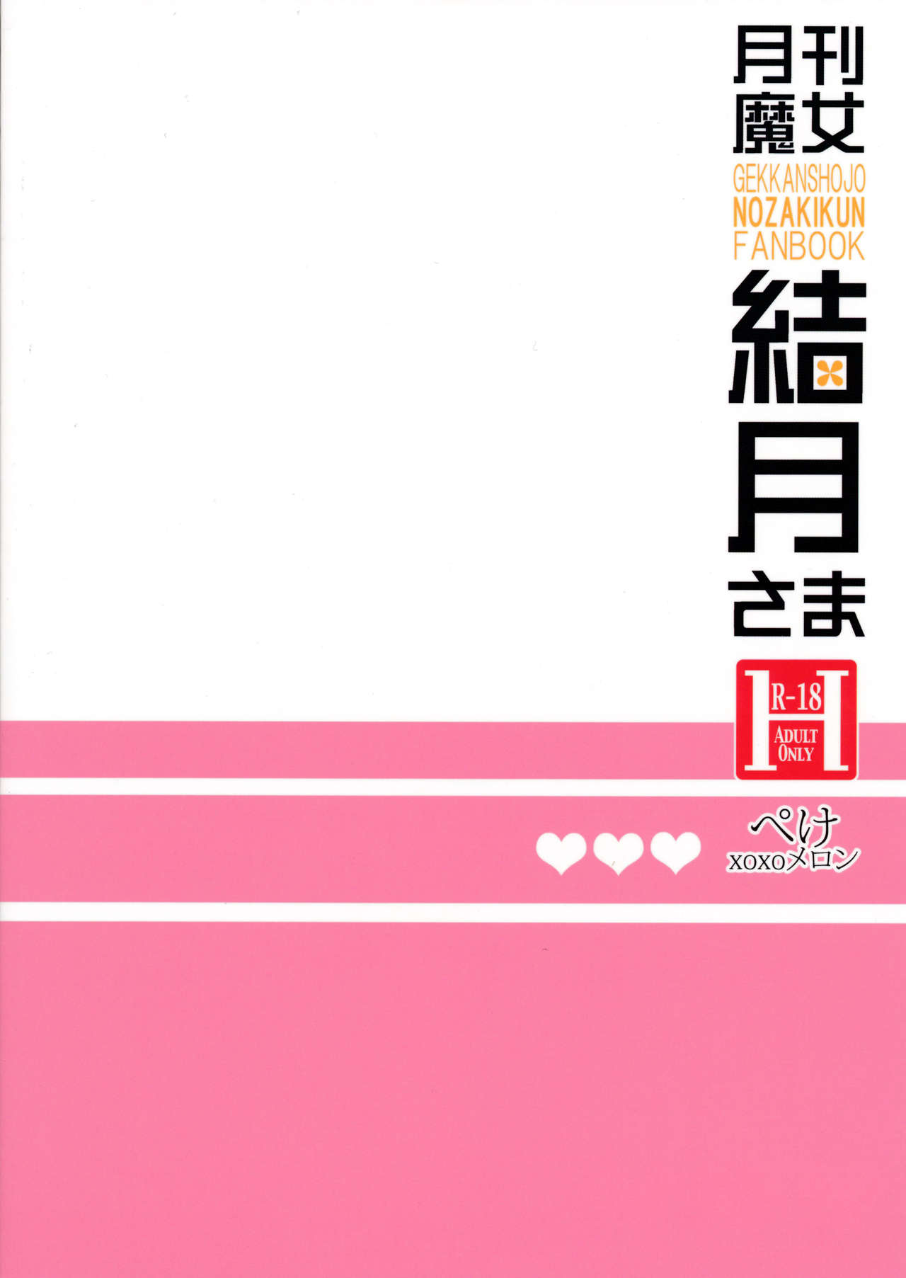Gekkan Majo Yuzuki-sama page 2 full