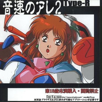 Onsoku no Are 2 cover