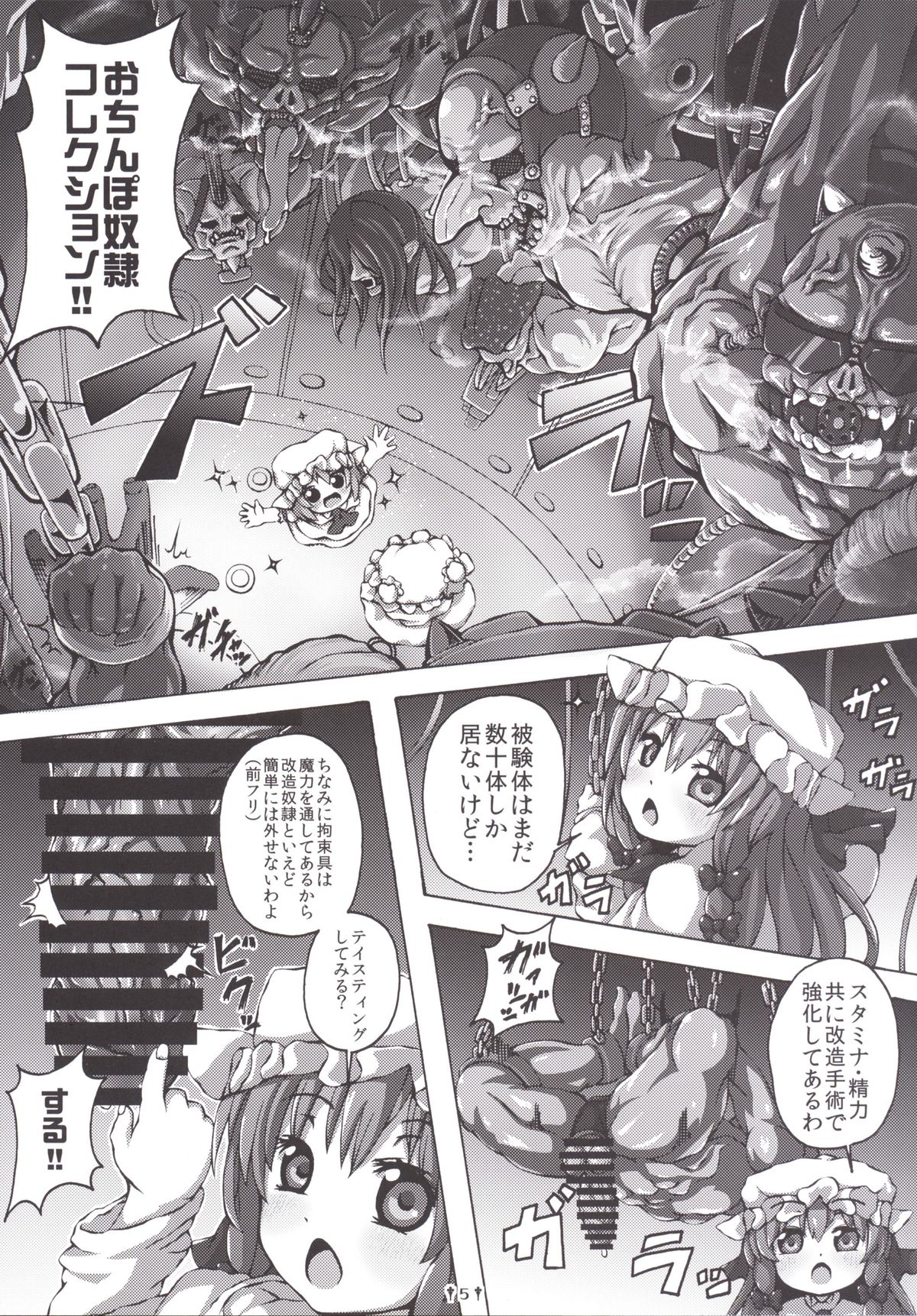 Remilia-sama no Ochinpo Dorei Collection page 4 full