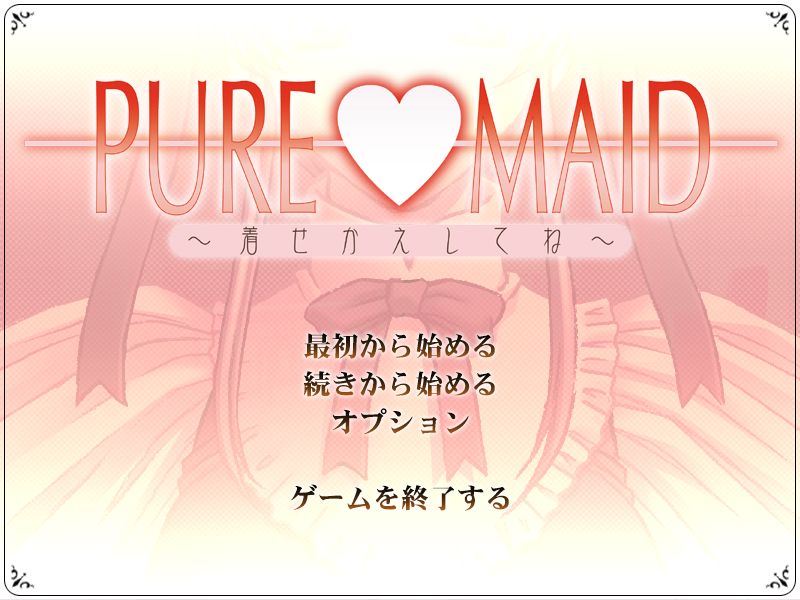 Pure Maid ~Kisekae Shite ne~ page 1 full